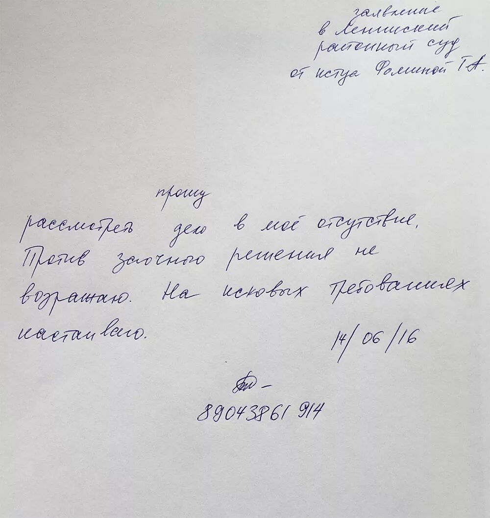 Ходатайство в отсутствие потерпевшего. Заявление в суд без моего участия образец. Заявление о рассмотрении дела без моего участия. Заявление о неявке в суд. Расписка из больницы.