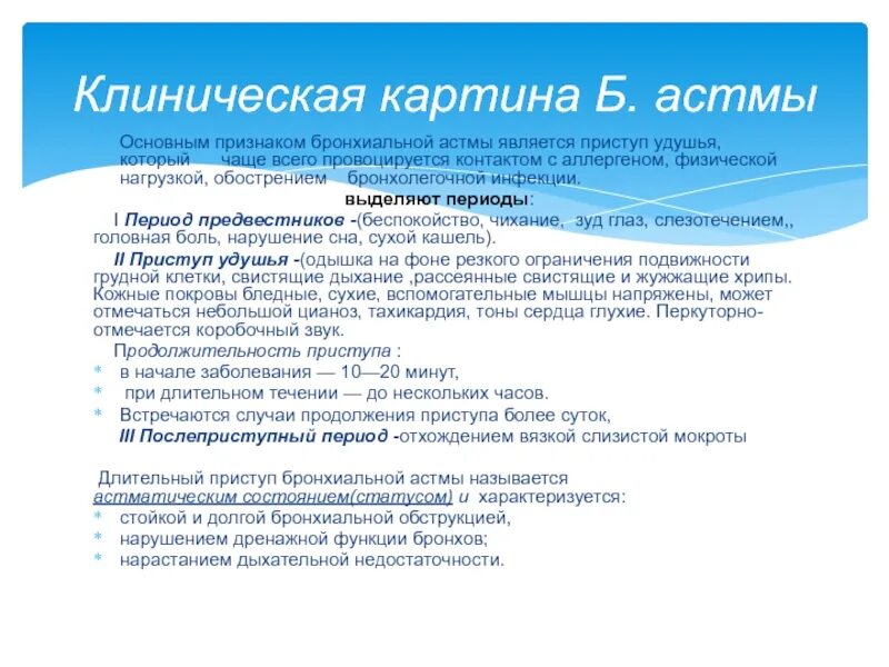 Проблемы пациента при бронхиальной астме. Проблемы пациента с бронхиальной астмой. Потенциальные проблемы пациента с бронхиальной астмой. Потенциальные проблемы пациента при бронхиальной астме.