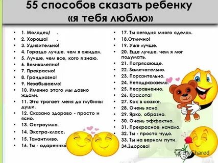 Сказать ребенку я не люблю