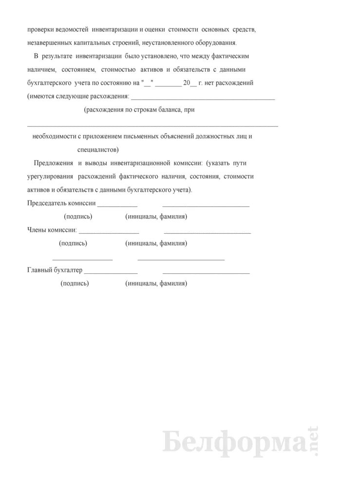 Акт инвентаризации оценочных обязательств. Акт инвентаризации обязательств образец. Акт инвентаризации оценочных обязательств образец.