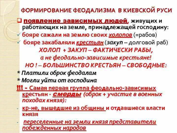 Проблемы генезиса феодализма в западной европе. Феодалы киевской руси. феодализм на руси. становление феодализма. особенности феодализма на руси.