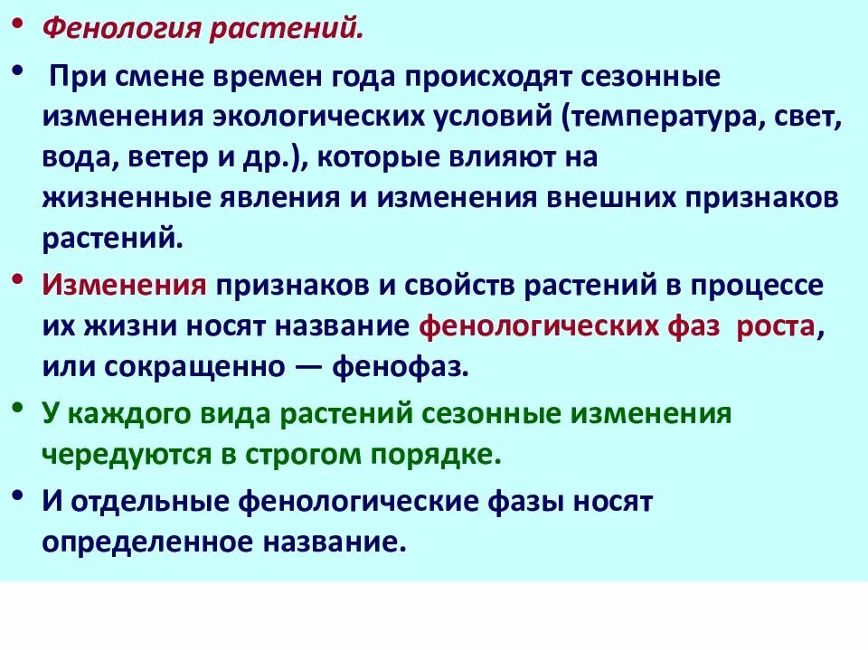 Фенологические в жизни растений