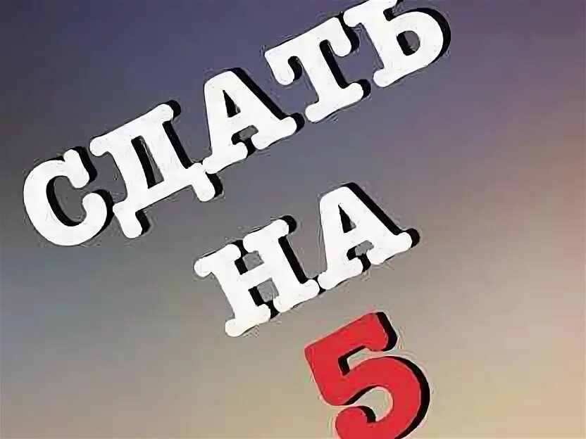 Огэ калининград