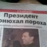 Не понюхав пороху