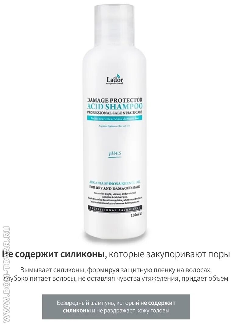 Damage protector acid shampoo 900мл шампунь. Damage protector acid shampoo 900мл шампунь. Lador шампунь keratin lpp shampoo 150ml. Lador damaged protector acid shampoo pouch, 10мл. Шампунь damaged protector acid shampoo безсульфатный.