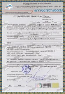 Поверка анемометра testo