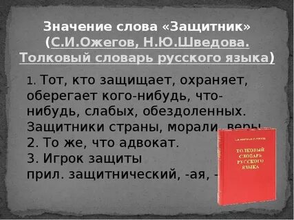 Витязь толковый словарь 2 класс
