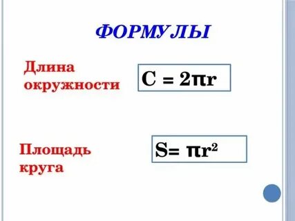 Формула длины пройденного пути