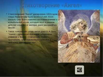 Стих ангел
