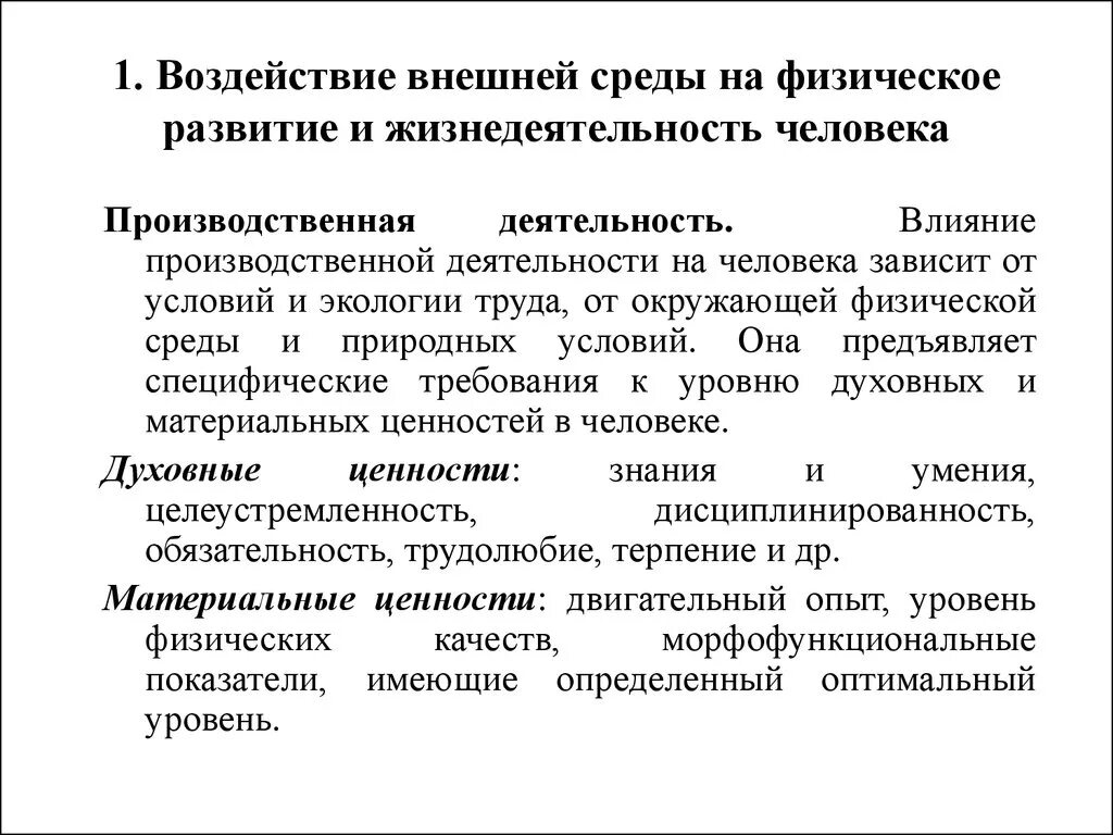 Влияние окружающую среду физические. Влияние социальной среды. Влияние внешней среды на человека. Влияние внешней среды на развитие человека. Влияние среды на развитие ребенка.