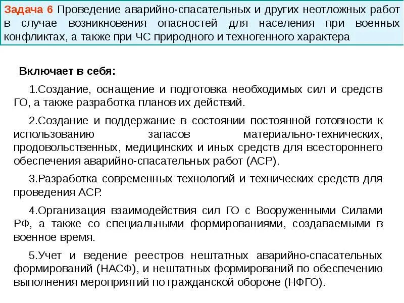 Действия организации в военное время. Мероприятия по гражданской обороне. Действия организации в военное время. Мероприятия по гражданской обороне. Мероприятия го в военное время.