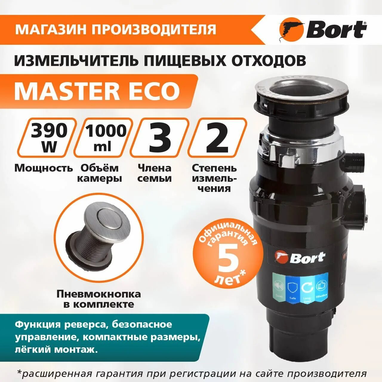 Измельчитель bort Master Eco. Измельчитель пищевых отходов bort Master Eco. Измельчитель пищевых отходов bort Master Eco 390вт черный 91275752. Измельчитель bort Master Eco кнопка. Bort master eco