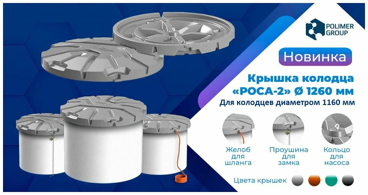 Крышка для колодца Polimer Group "роса-2". Крышка колодца Polimer Group роса. Крышка роса-2 для дачных колодцев. Пластиковая серая крышка роса 2 в интерьере. Крышка роса