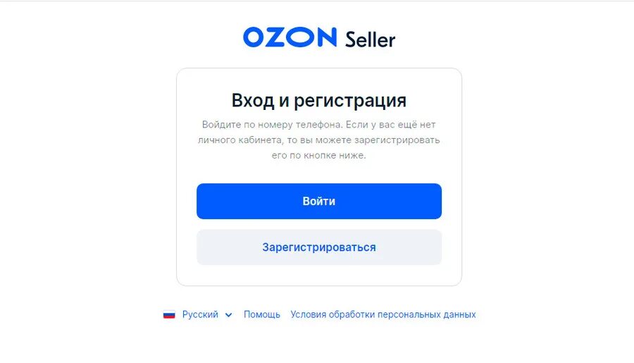 Озон зайти как продавец. Озон seller. Брендовая полка Озон селлер. Озон селлер личный кабинет. ЛК селлера Озон.