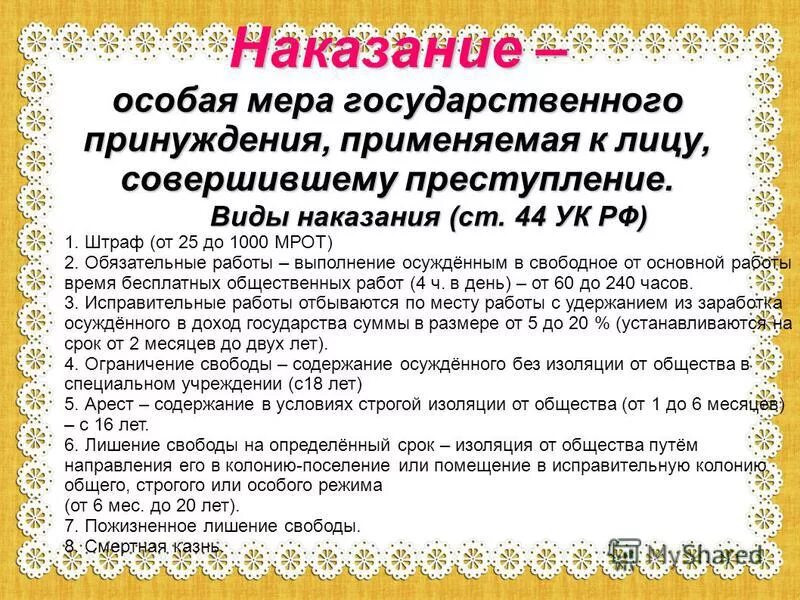 обязательные исправительные и принудительные работы отличия. обязательные работы в уголовном праве. пожизненное лишение свободы меры юридической ответственности. специальные наказания. меры взыскания обязательные работы.