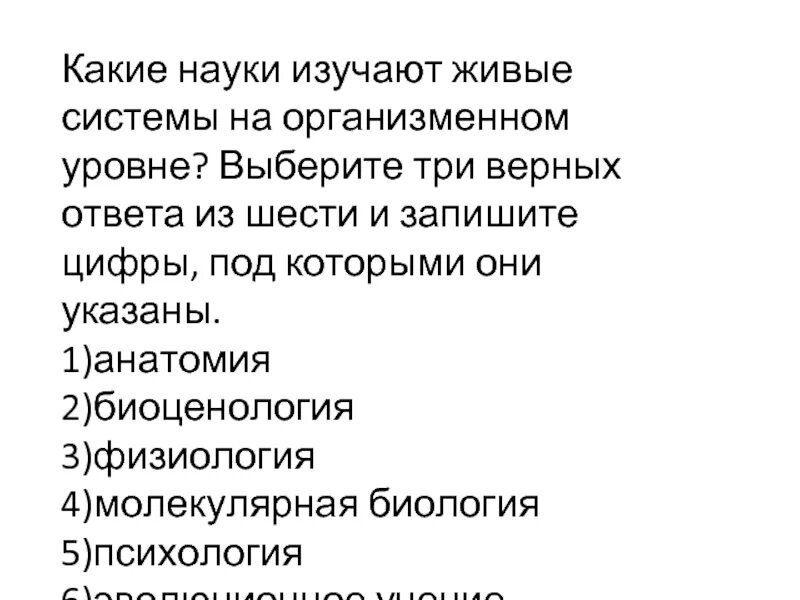 Науки изучающие уровни организации. Какие науки изучают живые системы. живые системы на организменном уровне. какие науки изучают живые системы на организменном. организменный уровень науки.