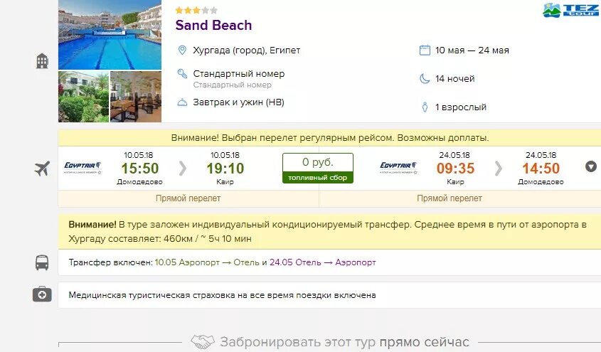 Сколько сейчас стоит путевка в египет. Сколько сейчас стоит путевка в египет