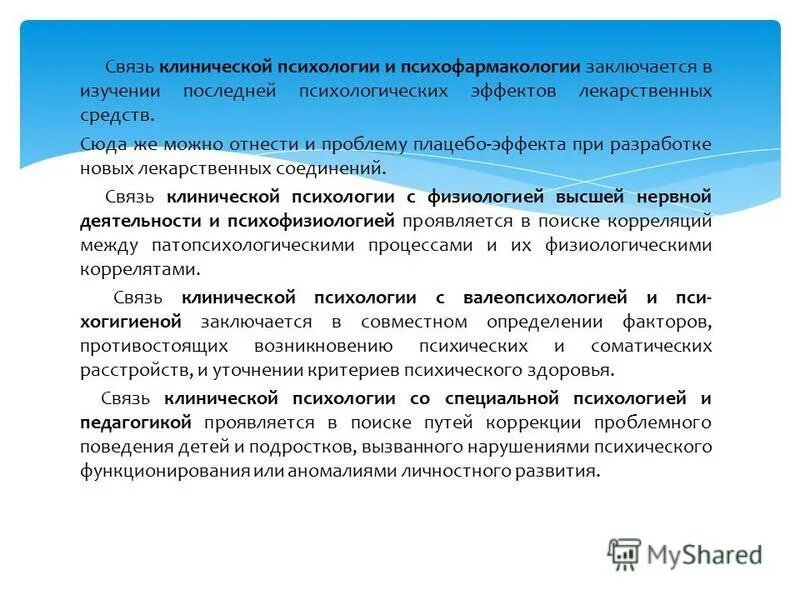 связь клинической психологии с другими науками. развитие клинической психологии. структура клинической психологии схема. связь клинической психологии с психологией. связь психопатологии с специальной психологией.