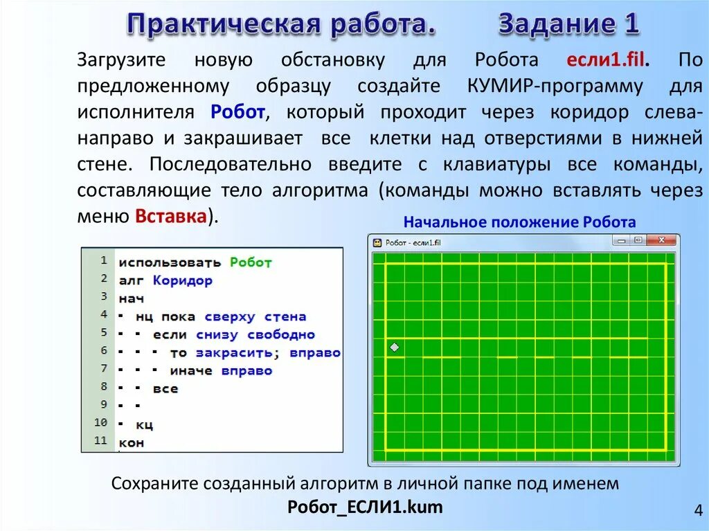 Как сохранить в кумире робот