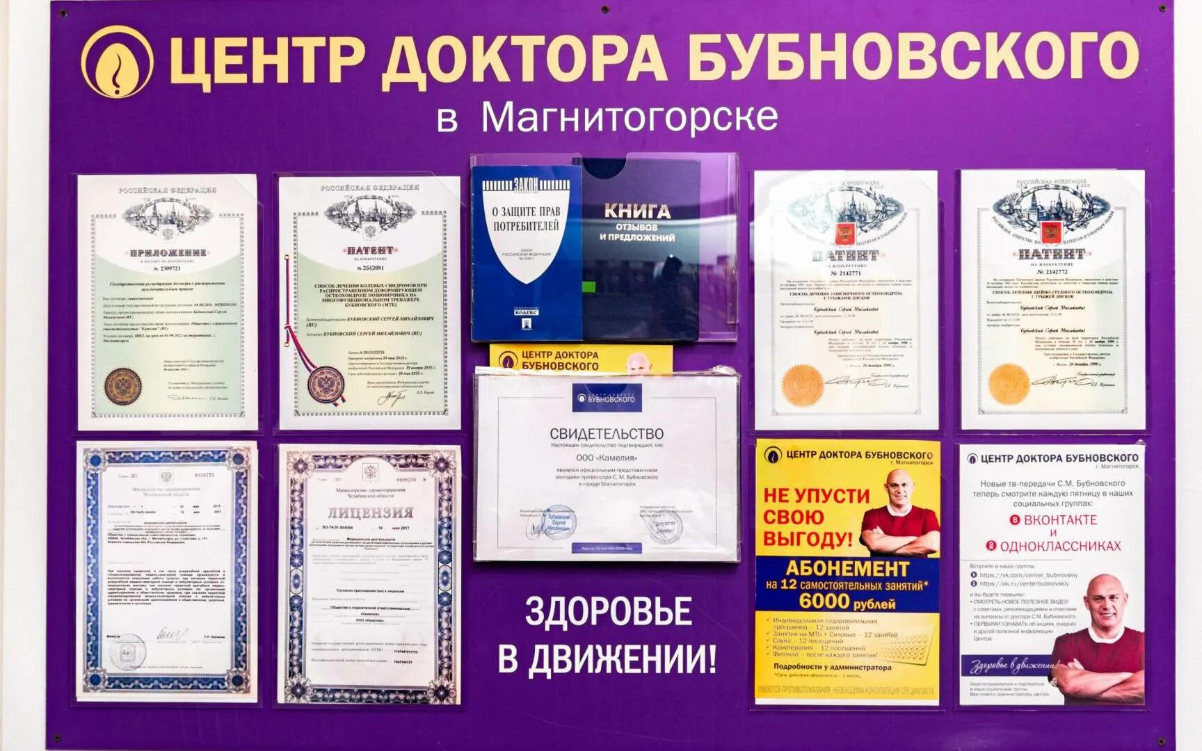 Центр доктора бубновского смоленск. Центр доктора бубновского стерлитамак. центр бубновского смоленск. бубновский магнитогорск.