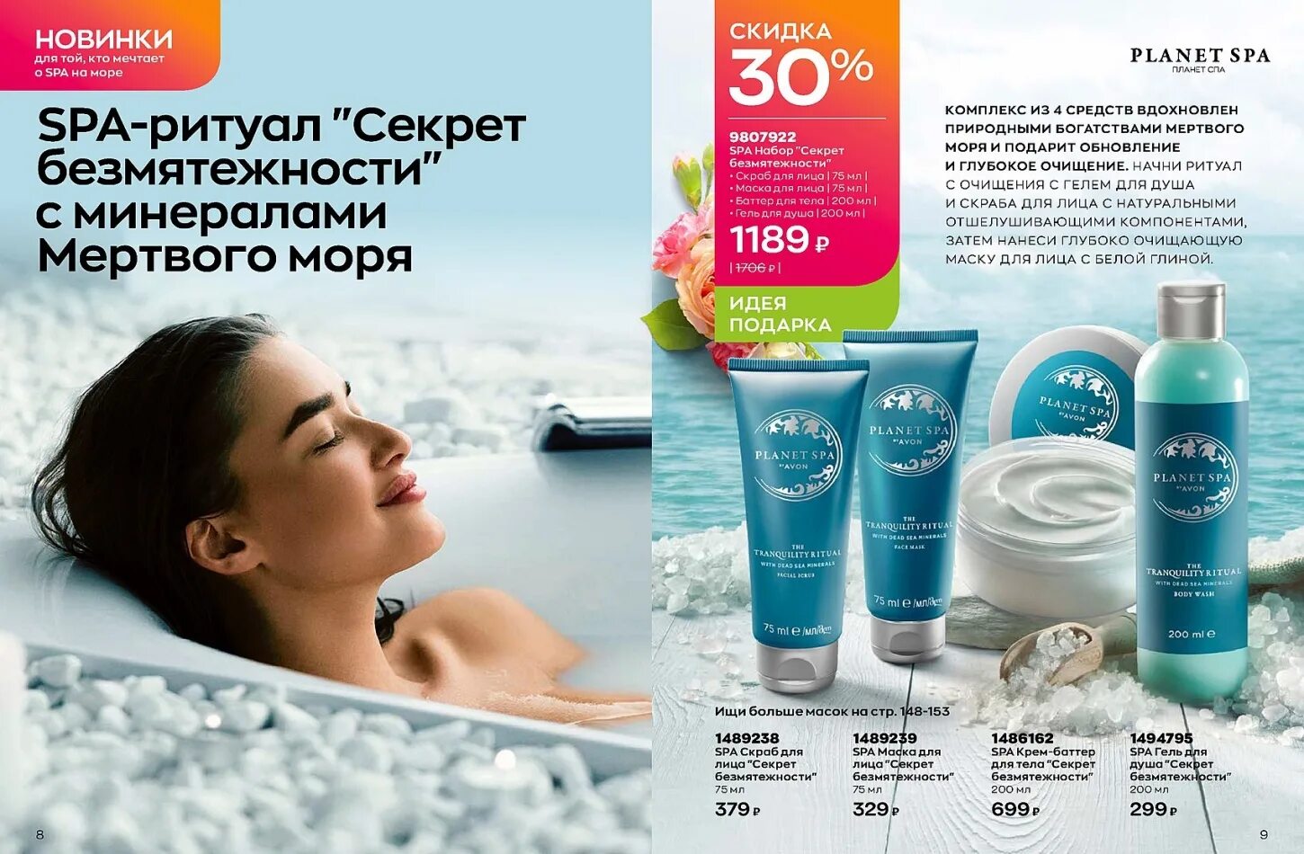 каталог эйвон 2023. каталог эйвон февраль 2023. крем-пудра для лица эйвон. эйвон за декабрь 2022. каталог эйвон апрель 2023.