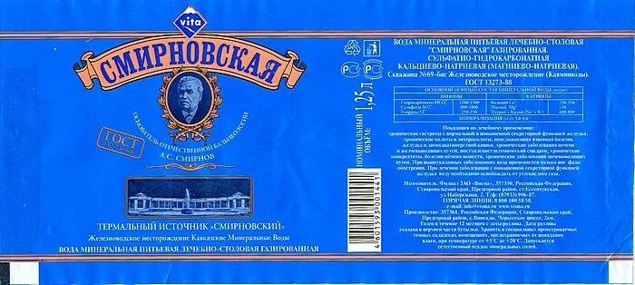 Смирновская минеральная вода. Смирновская газированная вода. Смирновская минеральная вода фото. Минералка Смирновская. Вода смирновская купить