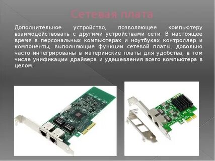 Функции сетевой карты