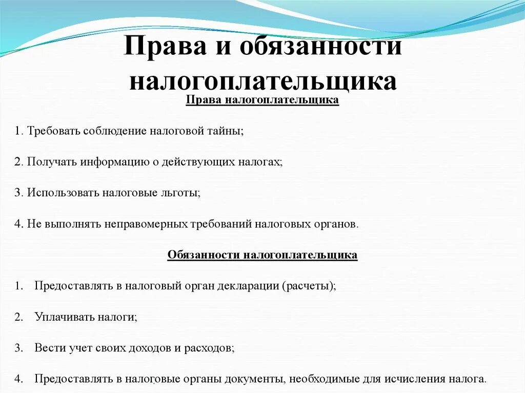 Правовой статус налогоплательщика сложный план. Правовой статус налогоплательщика план ЕГЭ. Налогоплательщик организация обязан