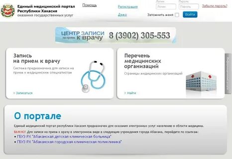 Номер регистратуры жемчужина