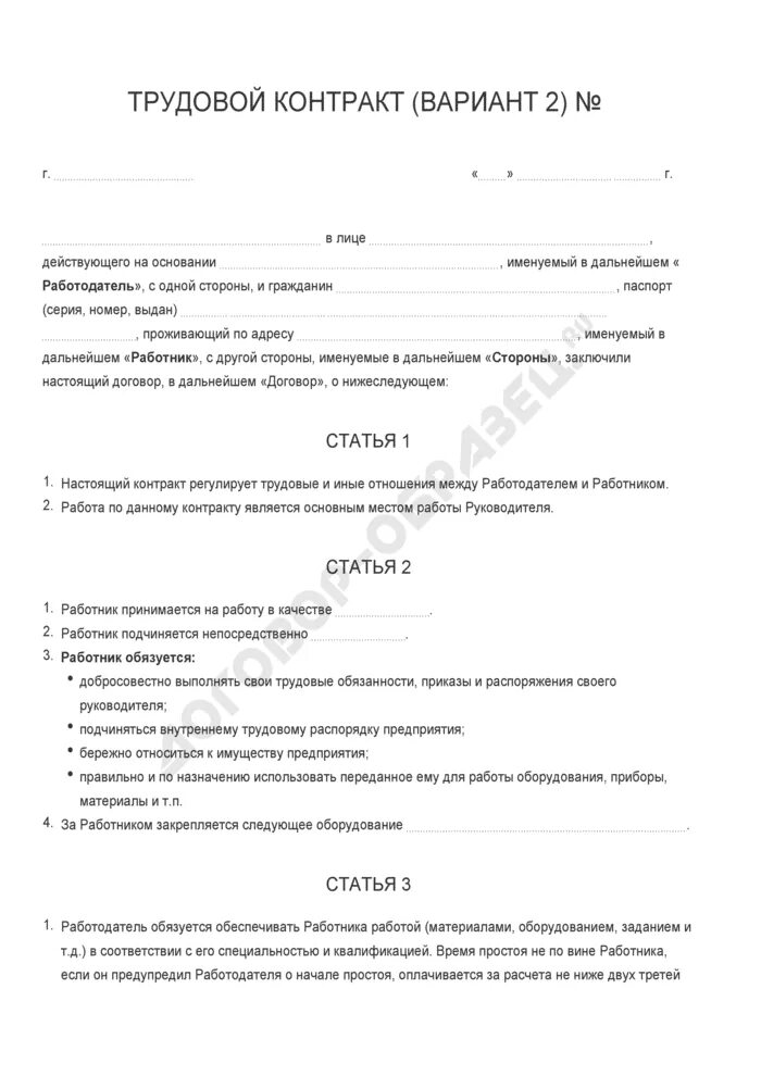 Трудовой договор с гражданином киргизии. Трудовой договор 2022 образец заполнения. Трудовой договор для инженера заполненный. Трудовой договор 2023 образец.