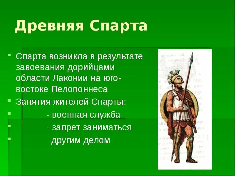 Структура спартанского общества. Спартиаты в древней греции это. Древняя спарта 5 класс. Древняя спарта карта. Спарта на карте древней греции границы.
