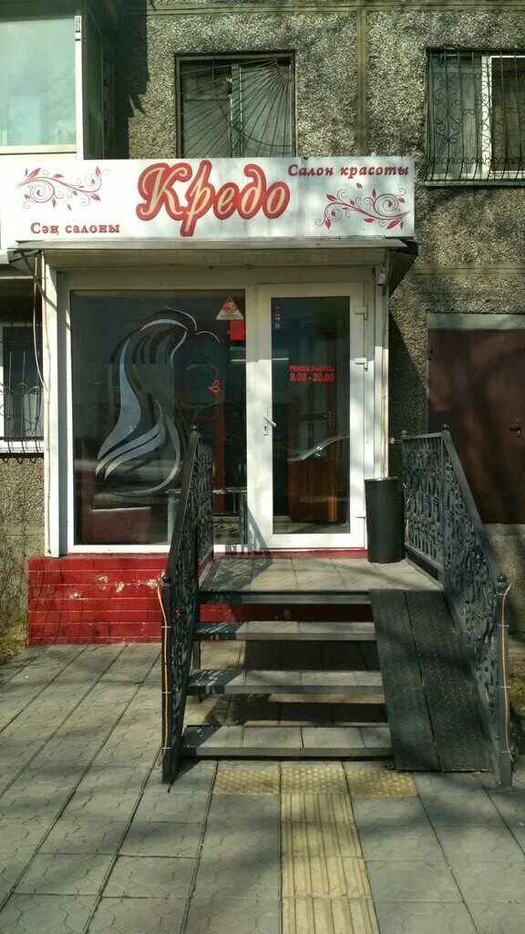 Вознесенская 46 рязань. Салон кредо. Свадебный салон в рязань 1. Воронеж ул никитинская 23. Парикмахерская кредо саранск.