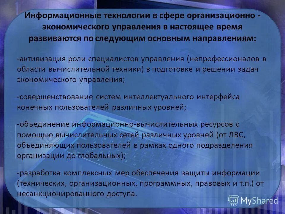 Технологии которые активно развиваются. Технологии которые активно развиваются. Термины информационные технологии в экономике. Компьютерные технологии будущего. Наука и современные технологии.