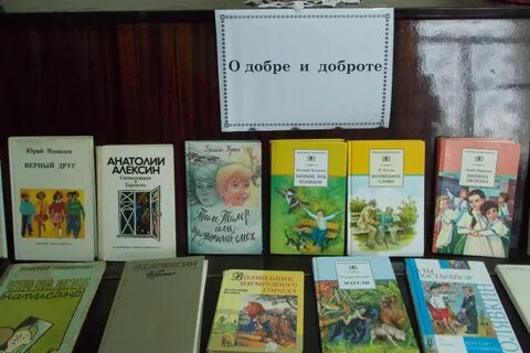 Книги о доброте