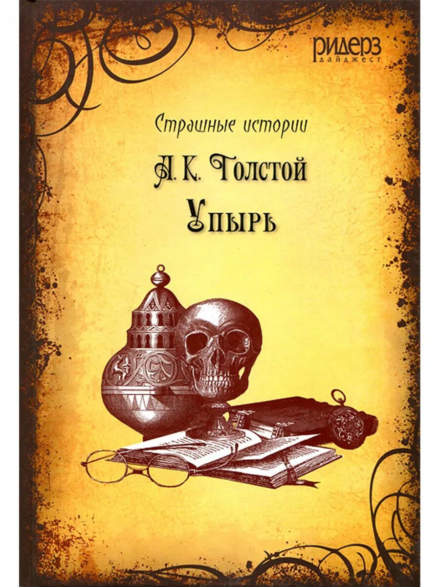 История древней руси книги для детей. Величайшие тайны истории. "стихотворения". А к самой истории с. Произведения алексея константиновича толстого.