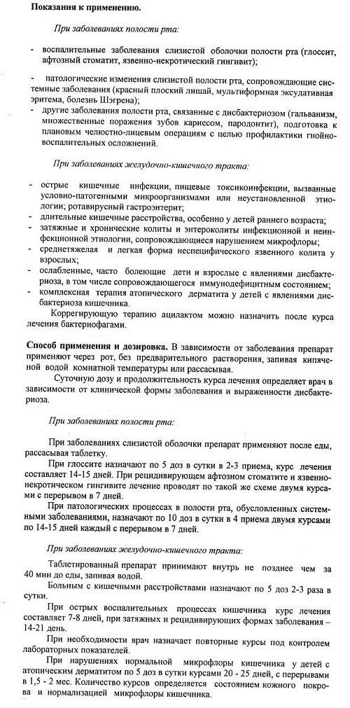 Ацилакт дуо инструкция по применению в гинекологии. Ацилакт дуо инструкция по применению в гинекологии