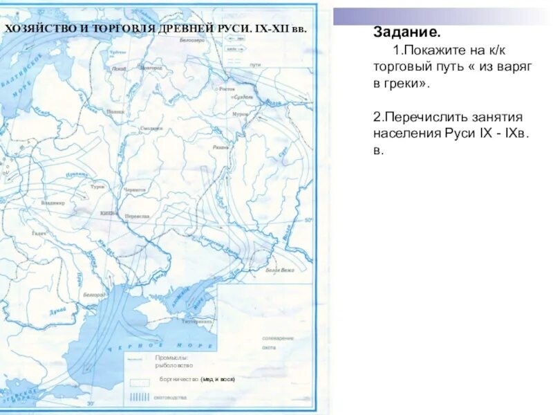 Контурные карты из варяг в греки. Путь из Варяг в греки контурная карта 6 класс. Путь из Варяг в греки контурная карта. Путь из Варяг в греки карта 6 класс контурная карта. Отметить на контурной карте России путь из Варяг в греки 3 класс.