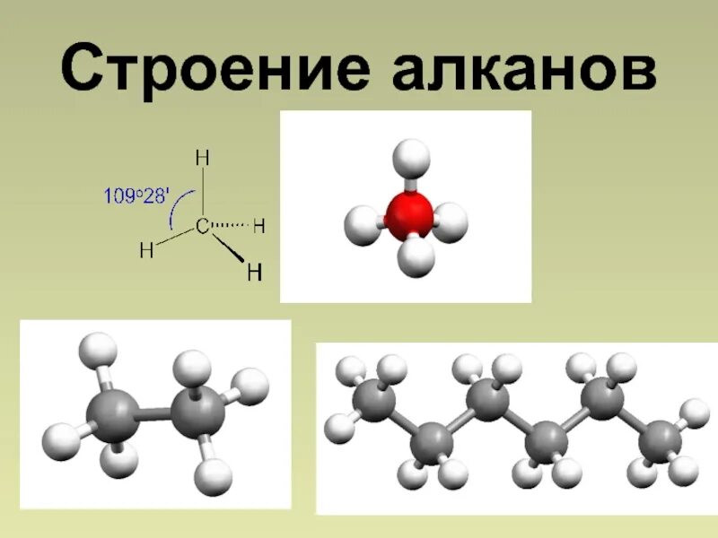 Строение высших алканов. Строение алканов. строение молекул алканов. пространственное строение алканов. алканы строение.