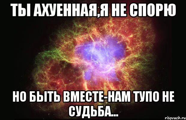 Если судьба будете вместе. Не судьба нам быть вместе. Ахуенные цитаты. Судьба быть вместе. Люблю но нам не быть вместе.