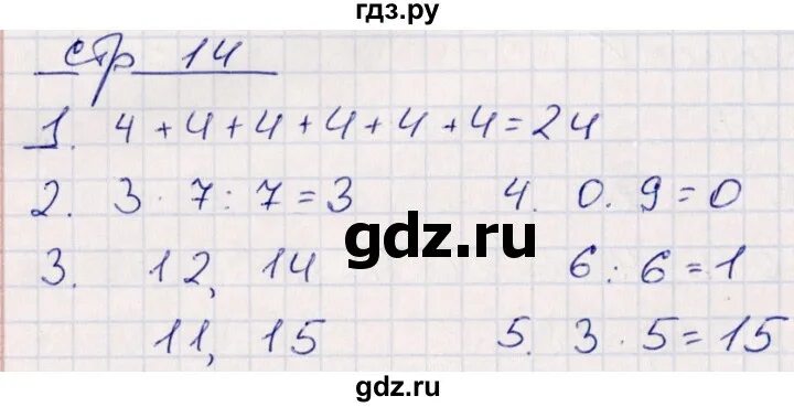 Страница 30 номер 14 математика 3 класс. Страница 30 номер 14 математика 3 класс. Страница 14 упражнение 14 математика. Математика стр 1 9 упражнение 1. Страница 9 упражнение 14 3 класс.