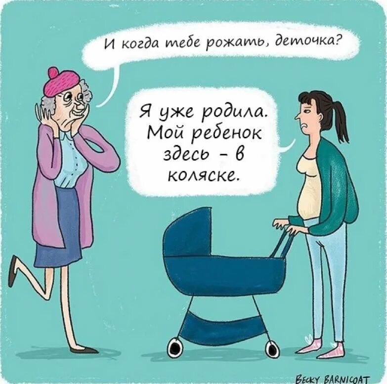 Пора рожать. Еще не родила. когда рожать прикольные картинки. когда родишь картинки. картинки когда рожу.