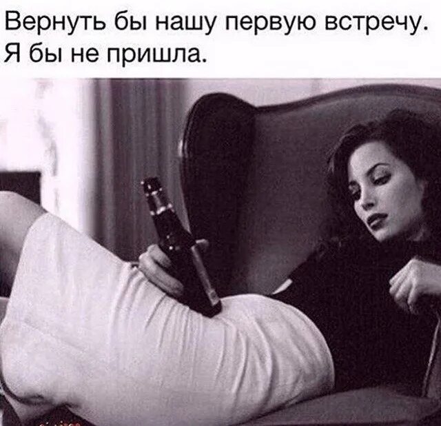 Вернуть бы нашу первую встречу я бы не пришла. Вернуть бы нашу первую встречу я бы не пришла картинка. Нашу 1 встречу. Я часто вспоминаю тебя. Вернуть бы нашу первую встречу.