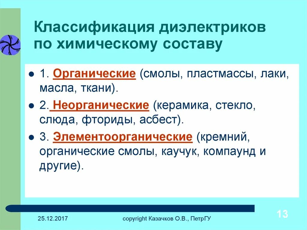 Классификация твердых диэлектриков. Классификация диэлектрических материалов. Диэлектрические материалы виды. Классификация диэлектриков по химическому составу. Классификация диэлектриков