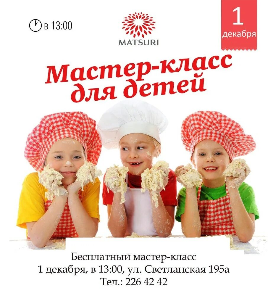 Программы мастер классов для детей. Мастер класс для детей. реклама мастер класса. мастер класс для детей реклама. мастер класс для детей афиша.