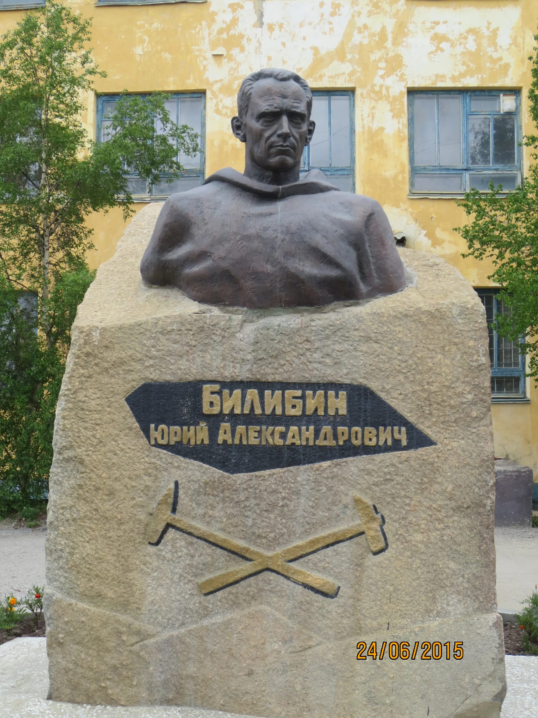памятник ю. билибину в г. памятник (бюст) ю. билибину в г. памятник ю.