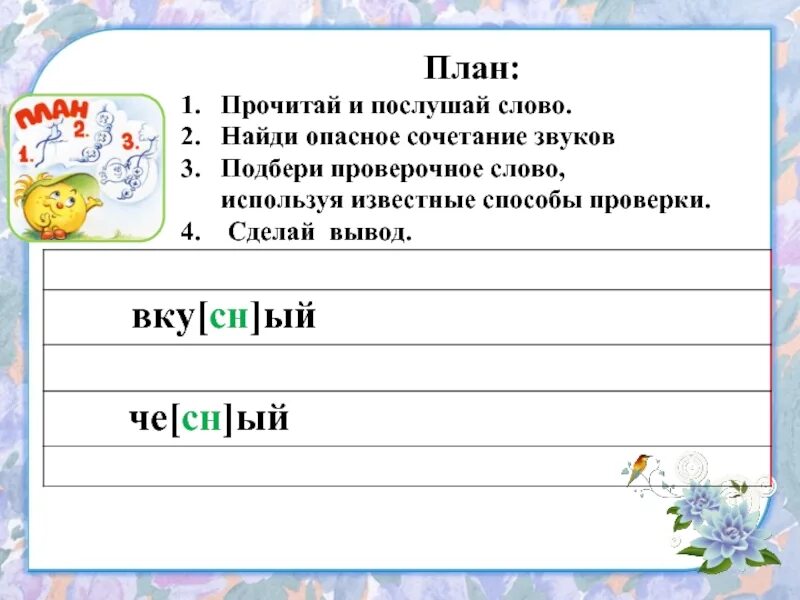 Проверочное слово к слову прекрасный. Сочетаемость проверочное слово. Какое проверочное слово опасный. Опасно проверочное слово. Слова непроизносимые согласные слова опасный