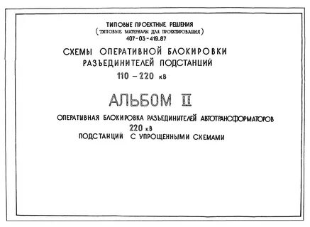 Альбом типовых решений