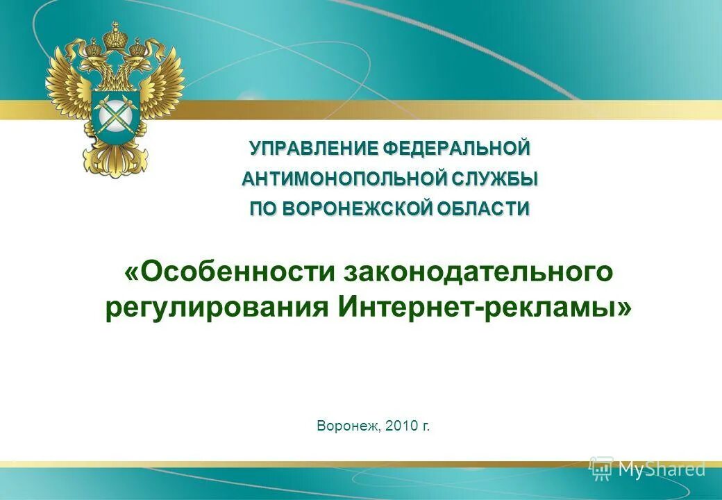 Фас 2011. Антимонопольная служба. фас. антимонопольные требования к торгам.