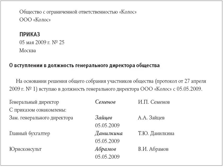 Приказ об увольнении генерального директора. Решение об увольнении генерального директора. Приказ об увольнении генерального директора ООО. Приказ об увольнении и назначении нового директора. Досрочное прекращение полномочий директора