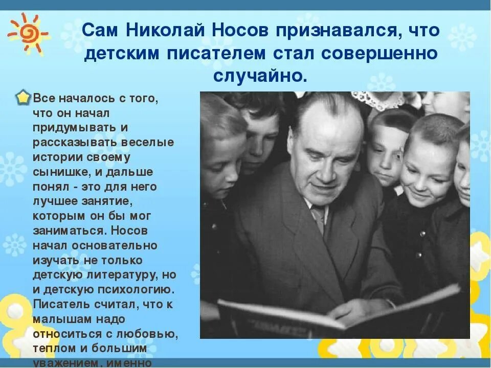 Носов 3 факта. Н Н Носов биография. Н Носов биография и творчество. Носов н.н.биография для детей.